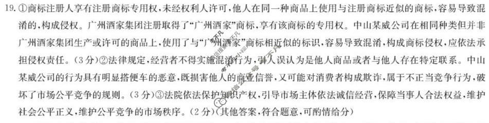 [九师联盟]2025~2026学年高三核心模拟卷(中)·(三)3政治D2答案