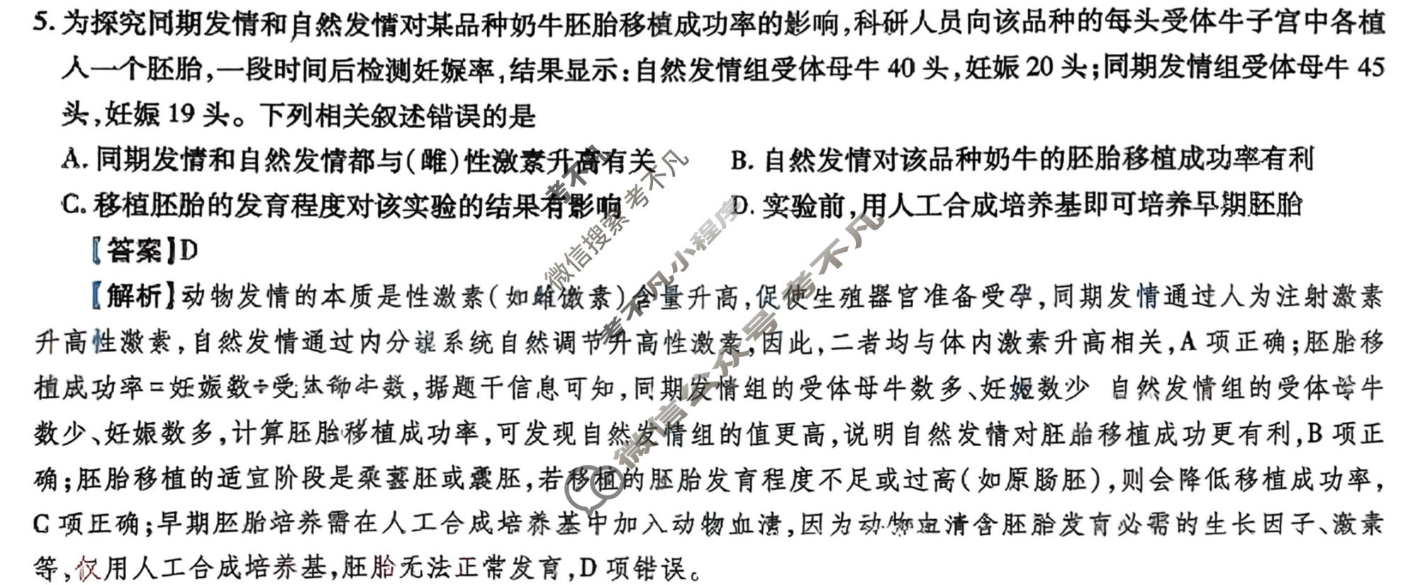 [智慧上进]2026届名校学术联盟·高考模拟信息卷&冲刺卷&预测卷(一)1生物HEN-26-1答案