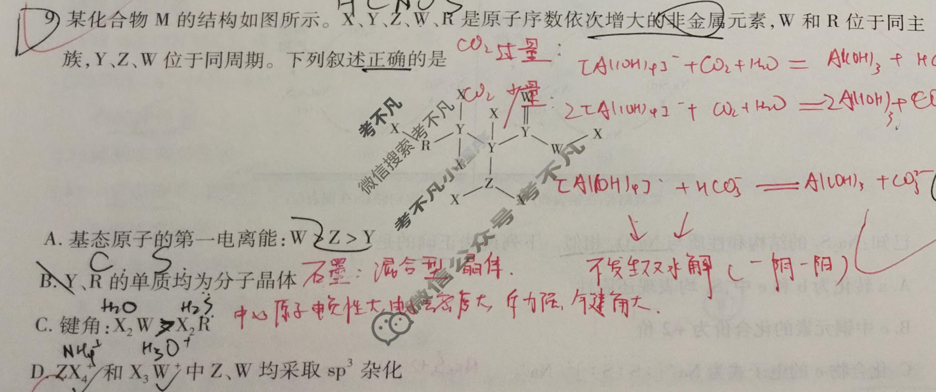 [天一大联考]高三2026届高考全真模拟卷(二)2化学(专版)试题