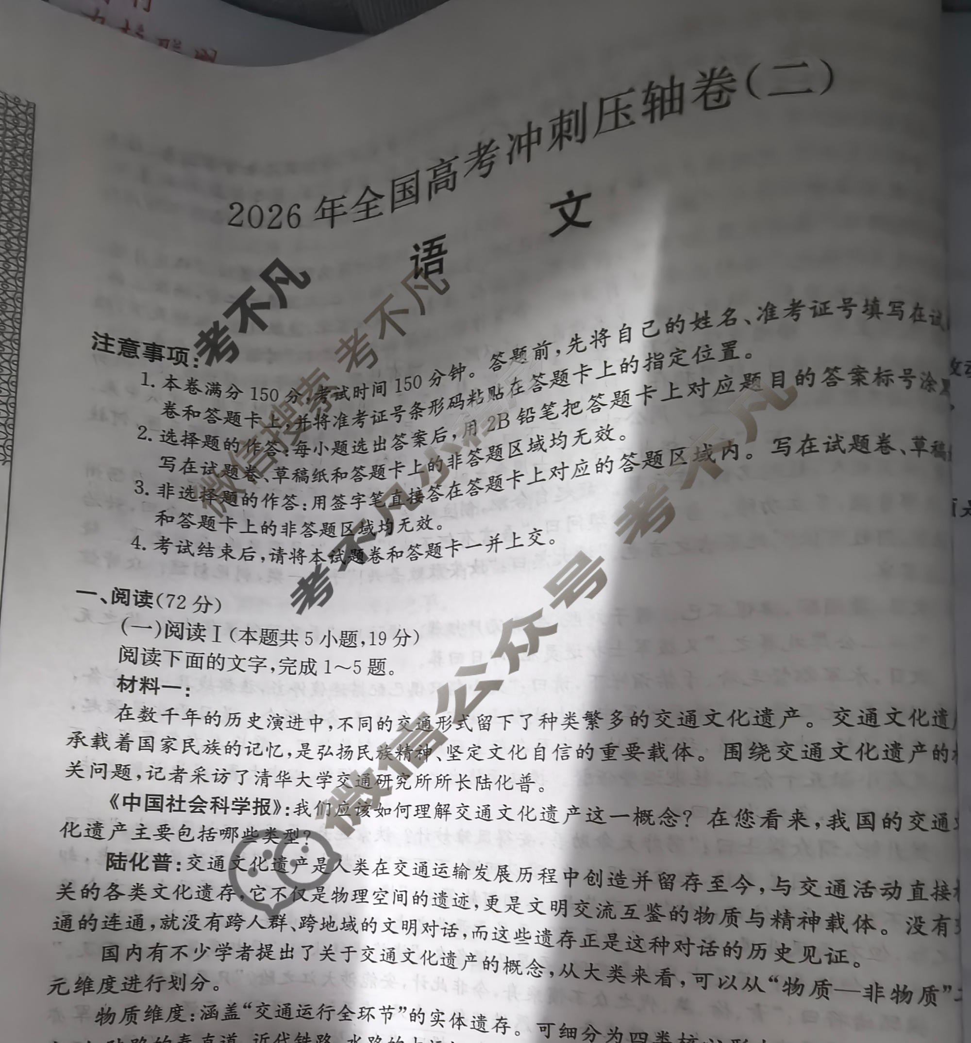 高三2026年全国高考冲刺压轴卷(二)2语文试题