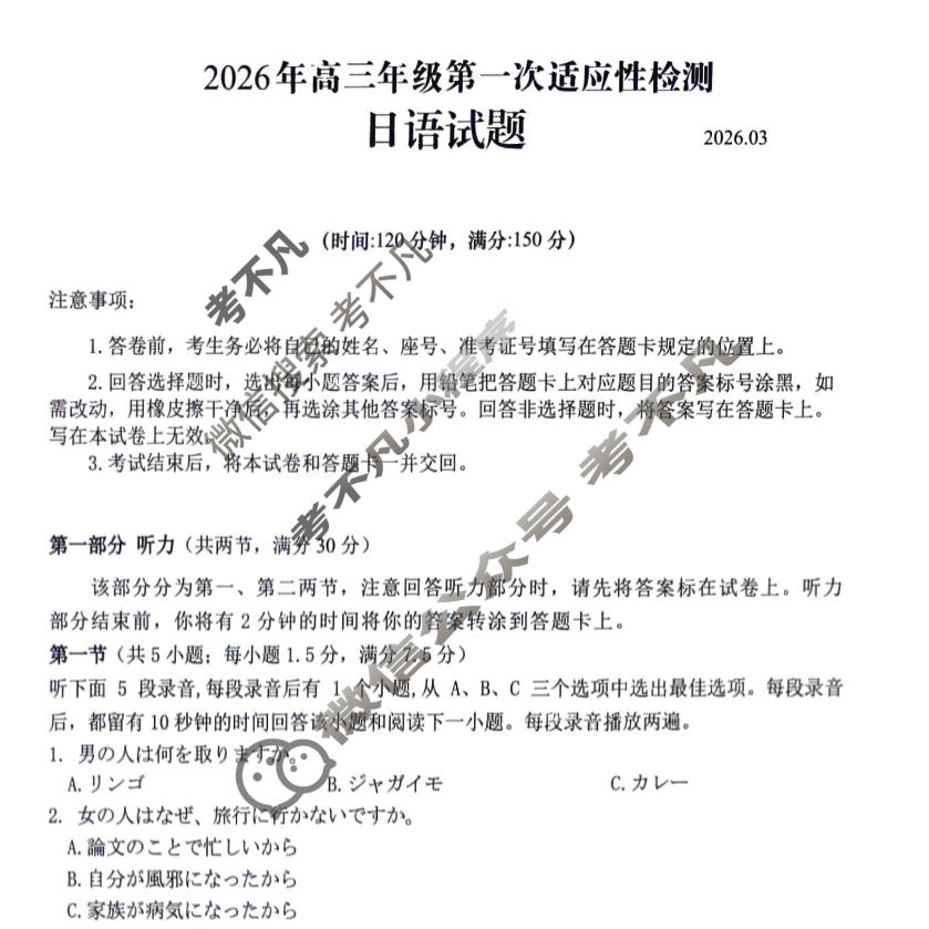 青岛市2026年高三年级第一次适应性检测(3月)日语试题