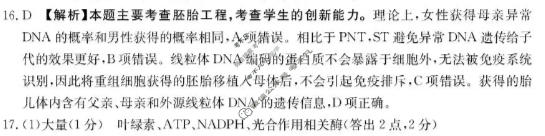 黔东南州金太阳2026届高三模拟统测(3.16)生物答案