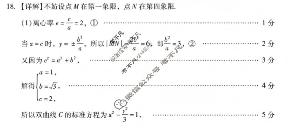 广东省高三2026年普通高等学校招生全国统一考试模拟测试(一)数学答案