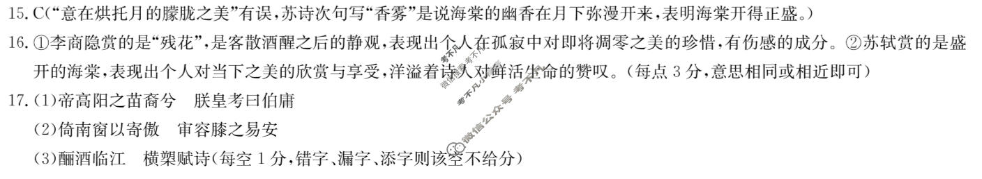 [九师联盟]2026届高三第7次质量检测(角标含G)语文G答案