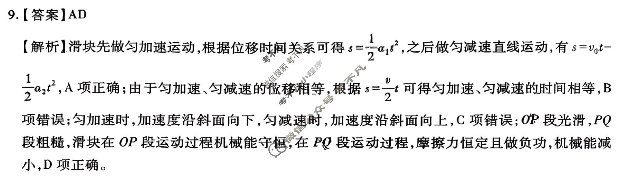 [智慧上进]2026届名校学术联盟·高考模拟信息卷&冲刺卷&预测卷(一)1物理Ⅱ-26-1答案