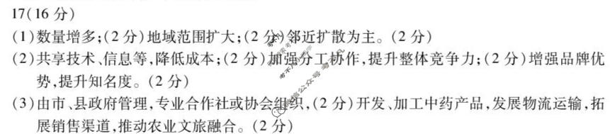 内江市高中2026届第二次模拟考试(内江二诊)地理答案