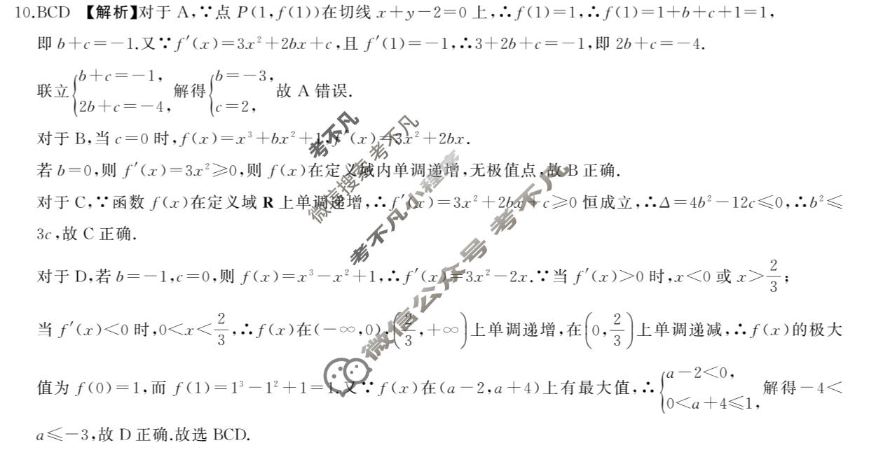 [百师联盟]2026年学科素养评价练习(一)1数学答案