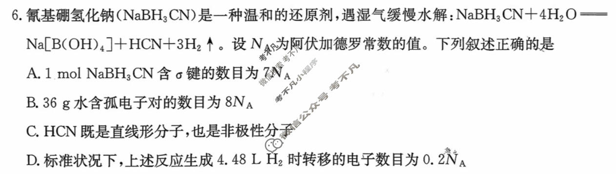 黔东南州金太阳2026届高三模拟统测(3.16)化学试题