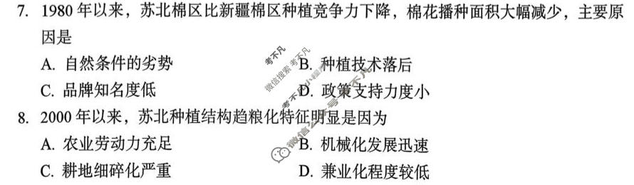 黄石市2026年全市高三(3月)模拟考试地理试题