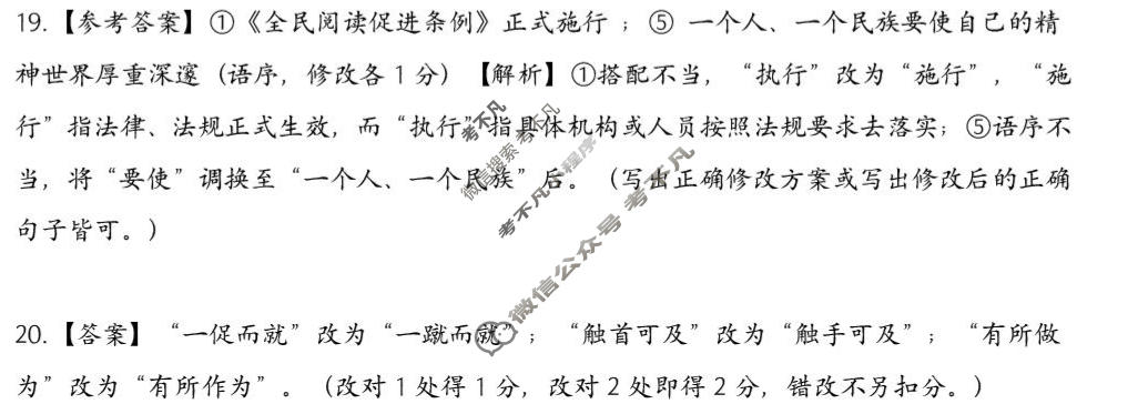 [安庆二模]安庆市2026年高三模拟考试语文答案