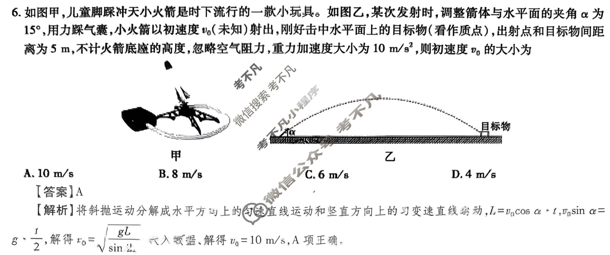 [智慧上进]2026届名校学术联盟·高考模拟信息卷&冲刺卷&预测卷(一)1物理I-26-1答案