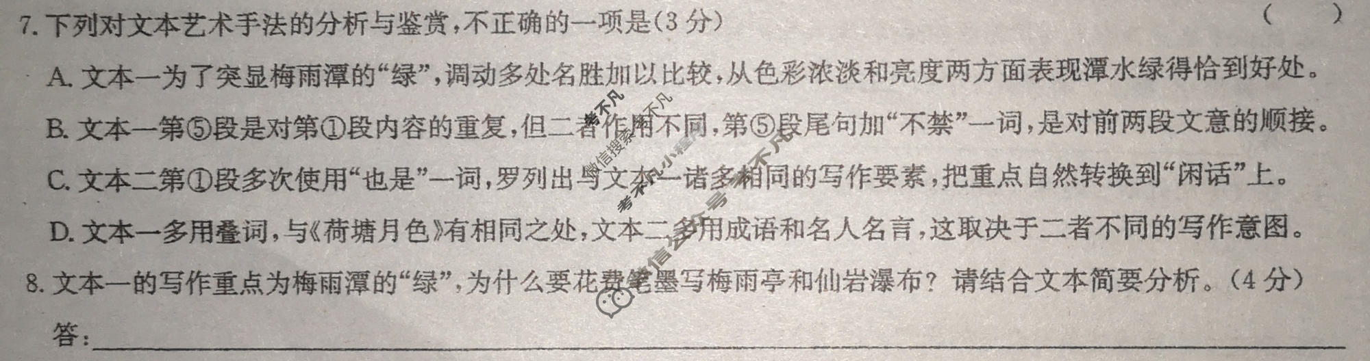 [九师联盟]2026届高三第7次质量检测(角标含G)语文G试题