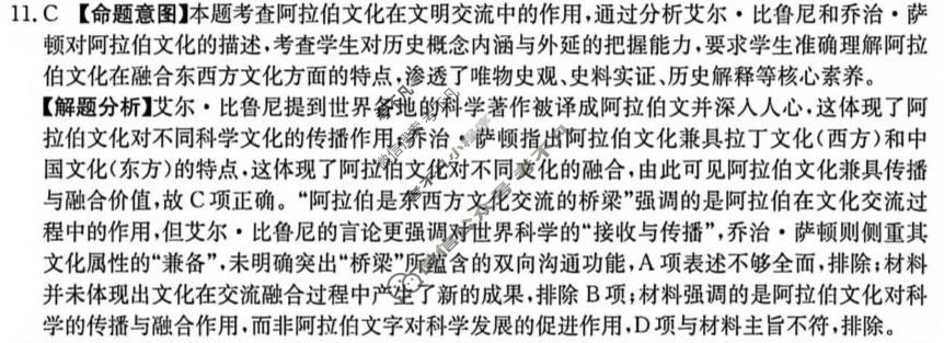 2026年普通高中学业水平选择性考试高考模拟示范卷·历史(六)6[26·(新高考)ZX·MNJ·历史·SSQN]答案