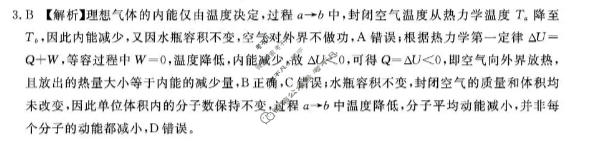 [启光教育]高三2026年普通高等学校招生全国统一模拟考试(一)(2026.3)物理答案