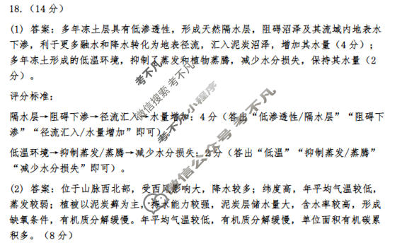 青岛市2026年高三年级第一次适应性检测(3月)地理答案