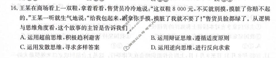 [九师联盟]2025~2026学年高三核心模拟卷(中)·(三)3政治D2试题