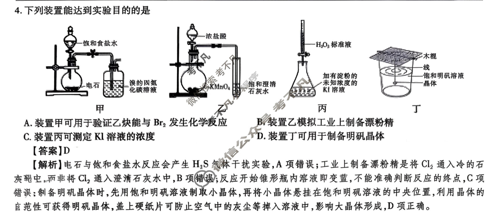 [智慧上进]2026届名校学术联盟·高考模拟信息卷&冲刺卷&预测卷(一)1化学Ⅰ-26-1答案