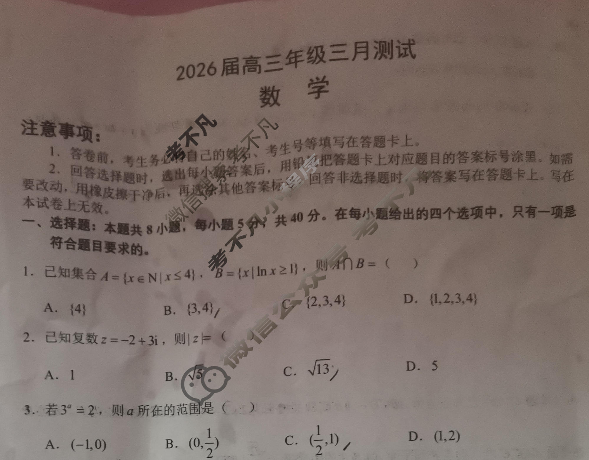 南昌市2026届高三年级三月测试数学试题