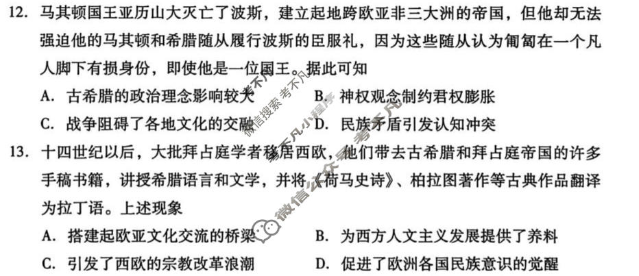 广东省高三2026年普通高等学校招生全国统一考试模拟测试(一)历史试题