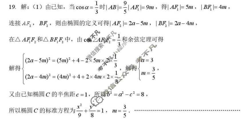 2026年抚顺市普通高中高三模拟考试数学答案