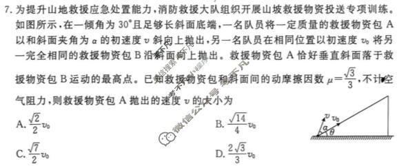 [启光教育]高三2026年普通高等学校招生全国统一模拟考试(一)(2026.3)物理试题