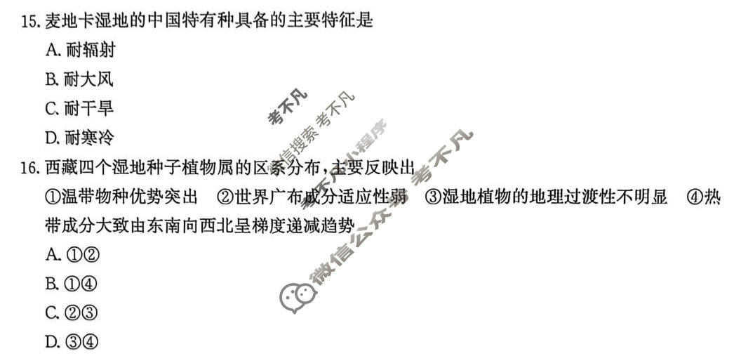 邯郸市金太阳2026届高三第一次模拟检测地理试题