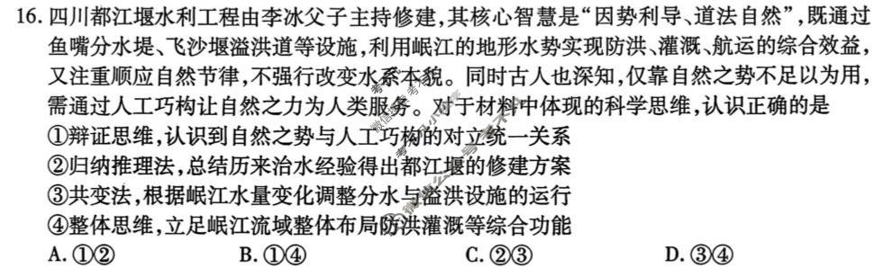 内江市高中2026届第二次模拟考试(内江二诊)政治试题