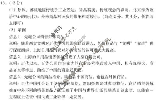 广东省高三2026年普通高等学校招生全国统一考试模拟测试(一)历史答案