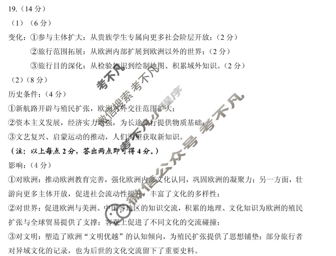 辽阳市2026年普通高中高三年级第一次模拟考试(3月)历史答案