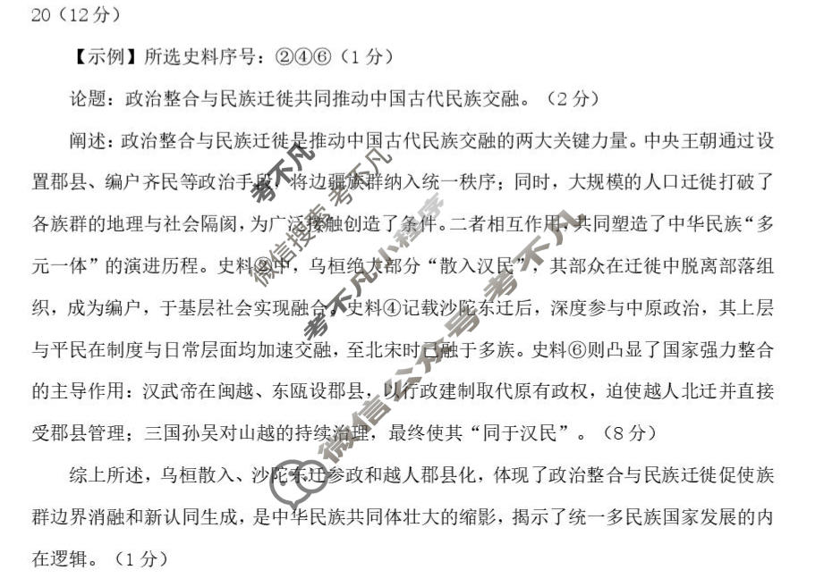 2026年抚顺市普通高中高三模拟考试历史答案