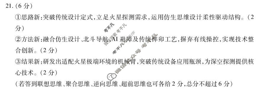 内江市高中2026届第二次模拟考试(内江二诊)政治答案