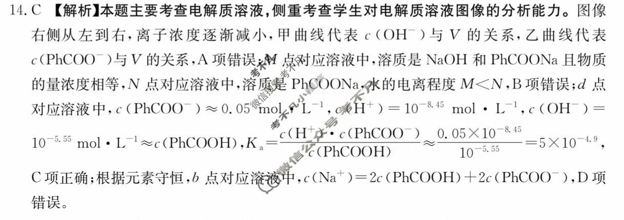 黔东南州金太阳2026届高三模拟统测(3.16)化学答案