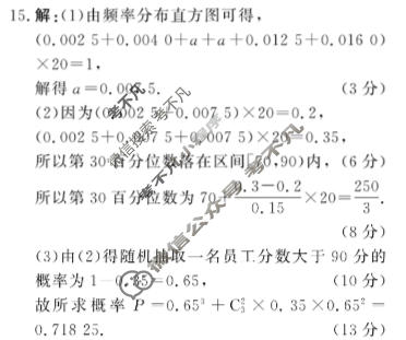 [真题密卷]2025-2026学年度综合能力调研检测(二)2数学A答案