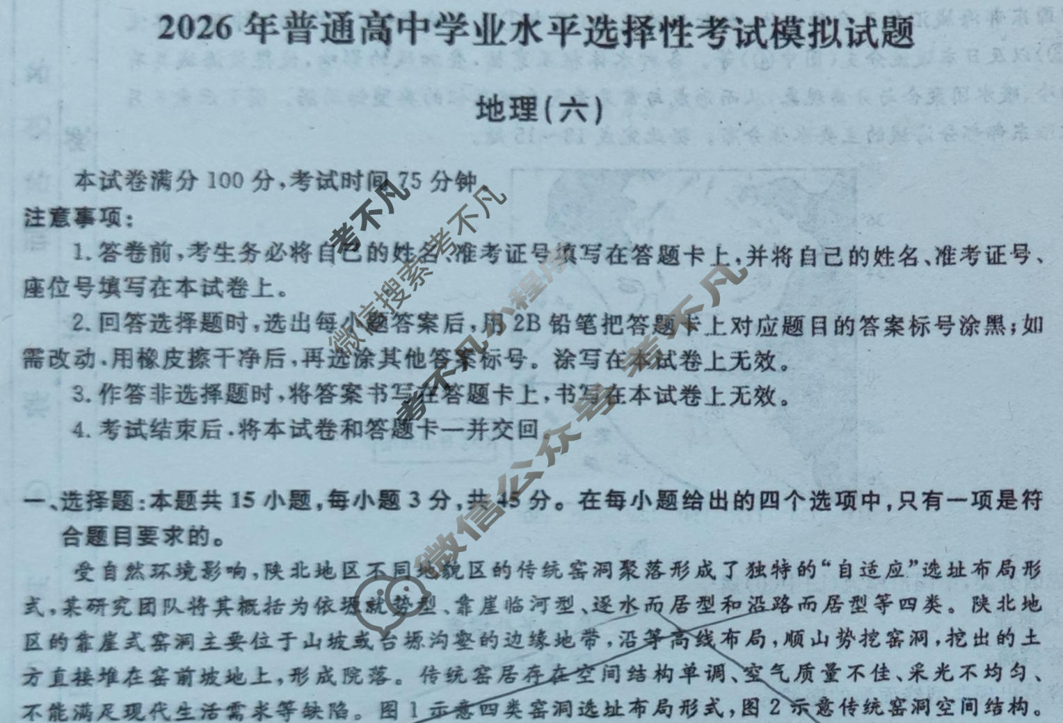 名师卷·高考模拟调研卷 2026年普通高中学业水平选择性考试模拟试题 地理⦿(六)6试题