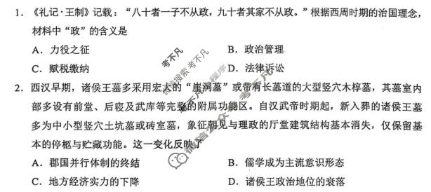 2026年广州市普通高中毕业班综合测试(一)历史试题