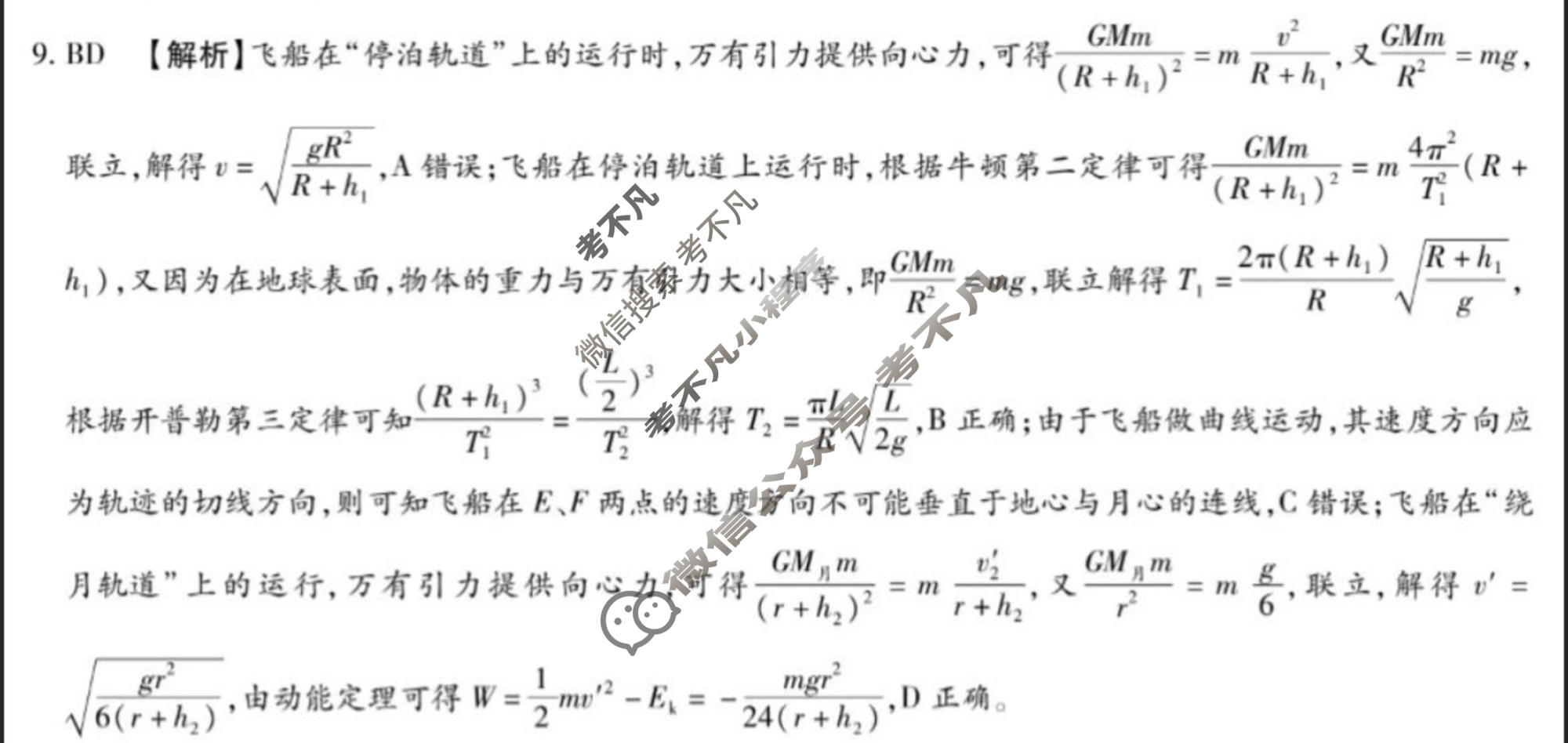 [琢名小渔]名校联考2025-2026学年下学期高三年级3月联考物理答案