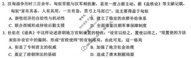 [安庆二模]安庆市2026年高三模拟考试历史试题