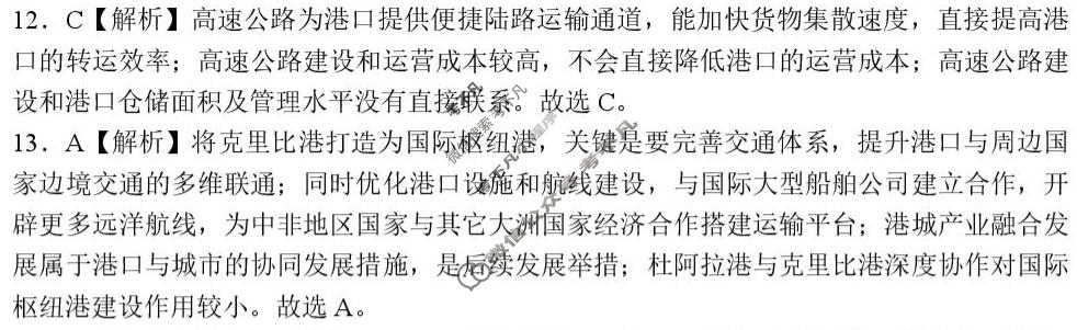 四川省宜宾市普通高中2023级第二次诊断性测试地理答案
