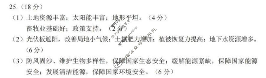 2025-2026学年苏锡常镇四市高三教学情况调研(一)1地理答案