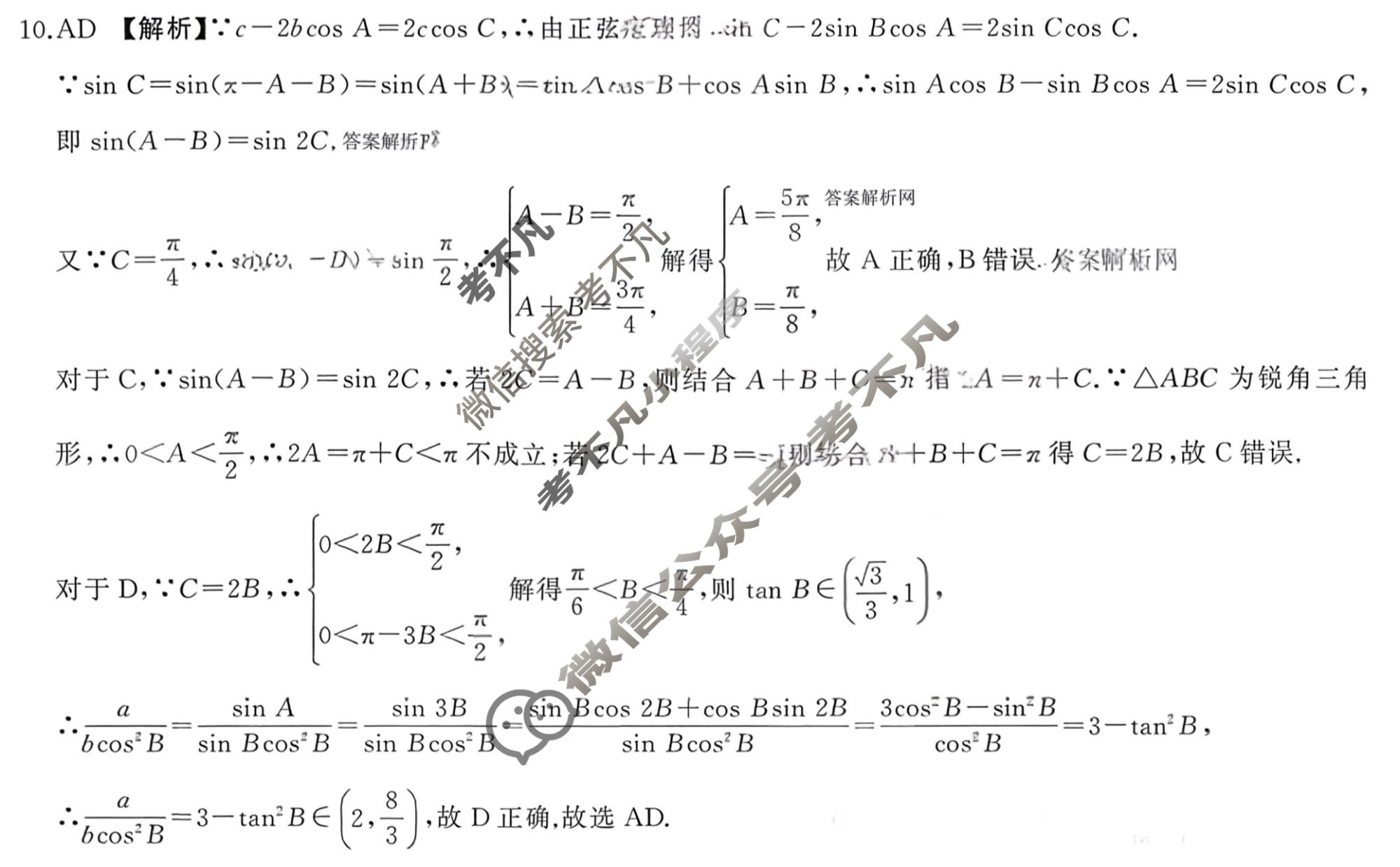[百师联盟]2026届高三考前适应性训练(一)1数学(百A)答案