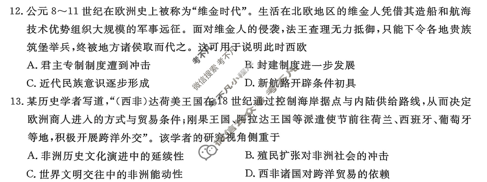 贵州省2026届高三二轮复习起航学情素养监测(3月)历史试题