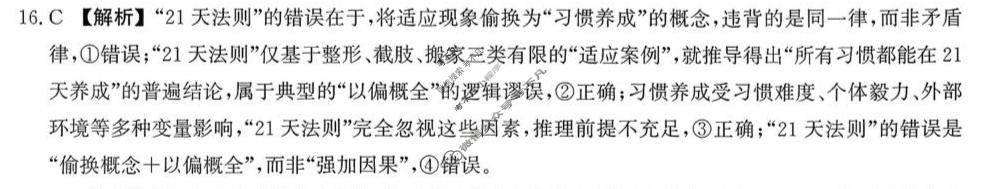 承德市2026届高三年级3月联考政治答案