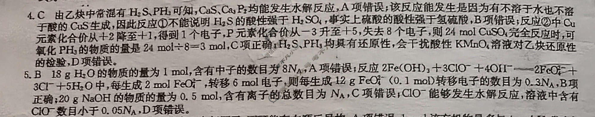 [九师联盟]2025~2026学年高三核心模拟卷(中)·(四)4化学D1答案