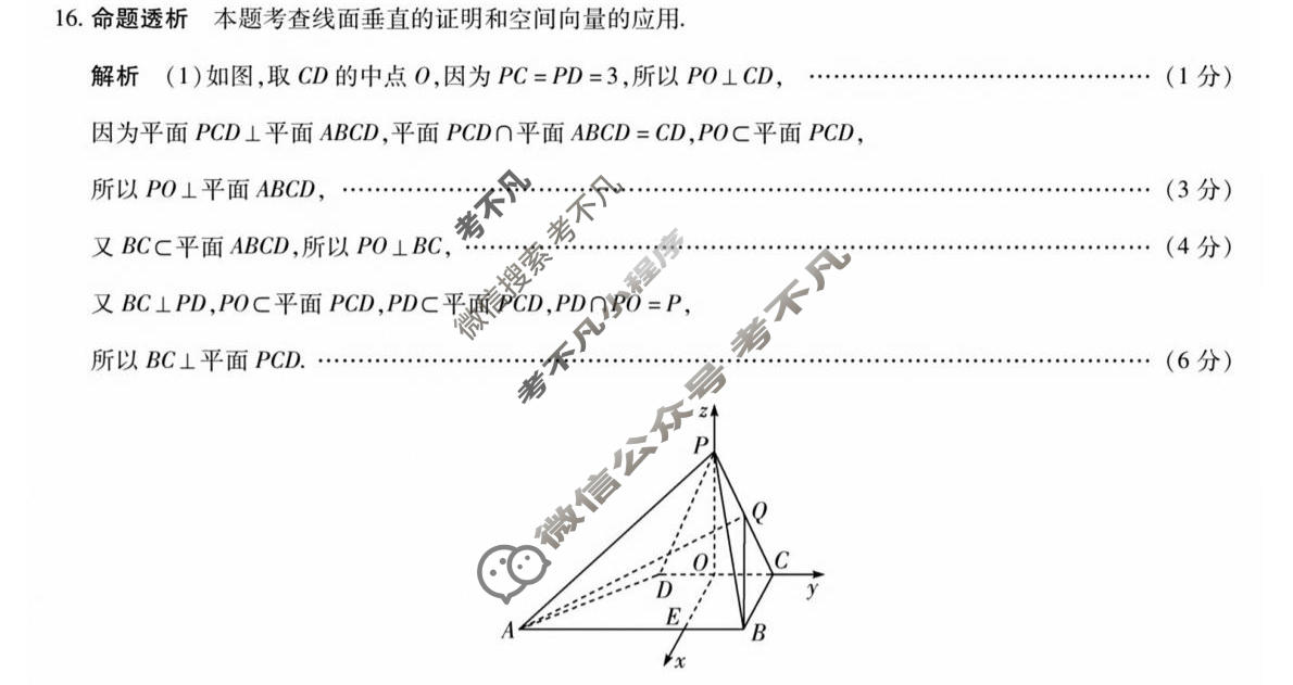 [天一大联考]湖南省2025-2026学年高三3月联考(HUN202603)数学答案