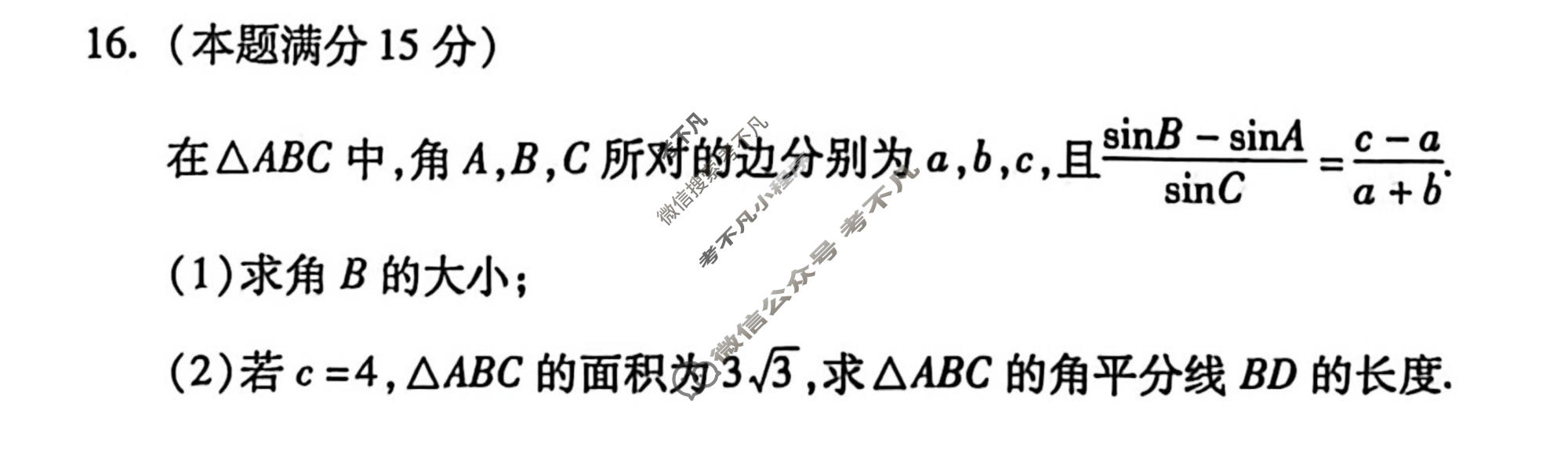 [琢名小渔]名校联考2025-2026学年下学期高三年级3月联考数学试题