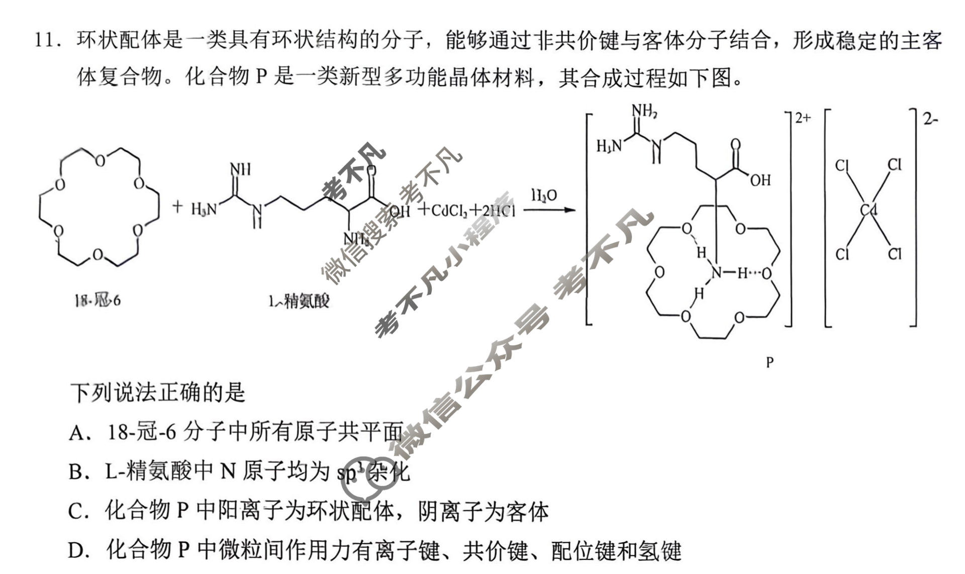 四川省宜宾市普通高中2023级第二次诊断性测试化学试题