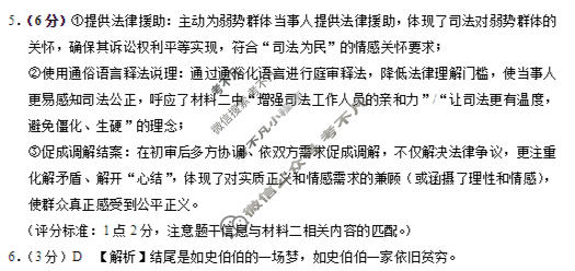 重庆八中2025-2026学年高三3月适应性月考(六)(黑黑白黑黑白黑黑)语文答案