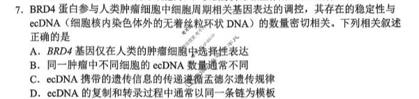 2025-2026学年苏锡常镇四市高三教学情况调研(一)1生物试题
