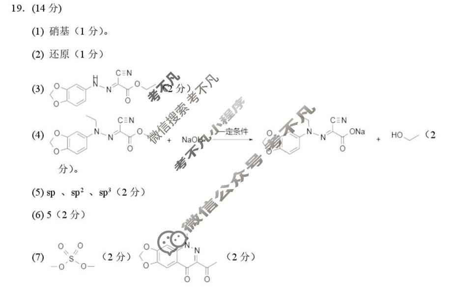 2026年抚顺市普通高中高三模拟考试化学答案