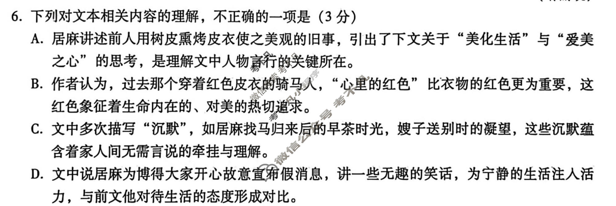 [琢名小渔]名校联考2025-2026学年下学期高三年级3月联考语文试题